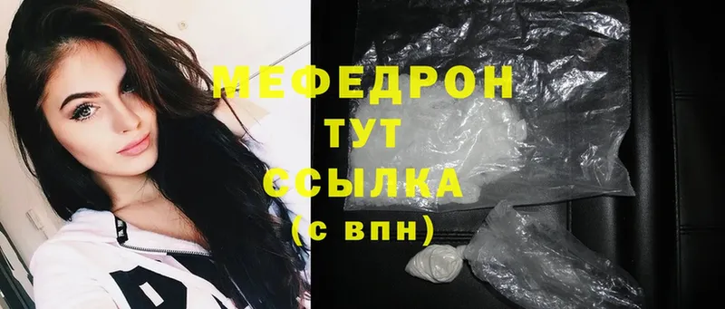 МЯУ-МЯУ mephedrone  ОМГ ОМГ зеркало  Жуковский 